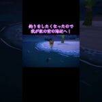 【あつ森】初ゲット！#shorts #あつまれどうぶつの森 #あつ森 #ゲーム #任天堂Switch