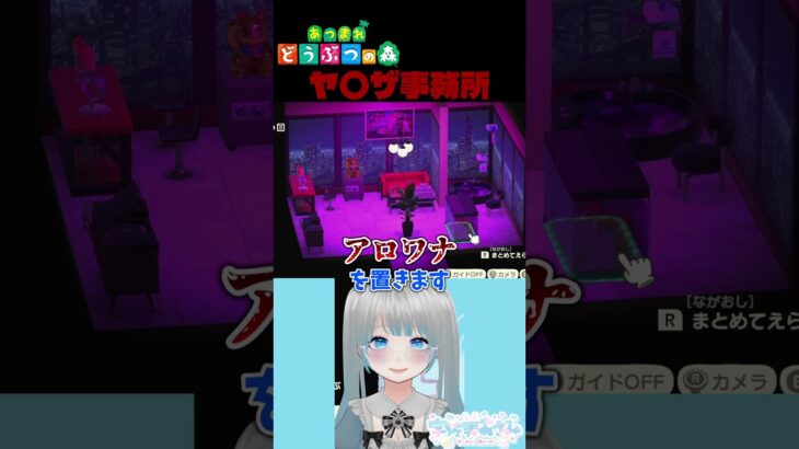 何ですの #shorts #あつ森レイアウト #あつ森 #acnh  #vtuber