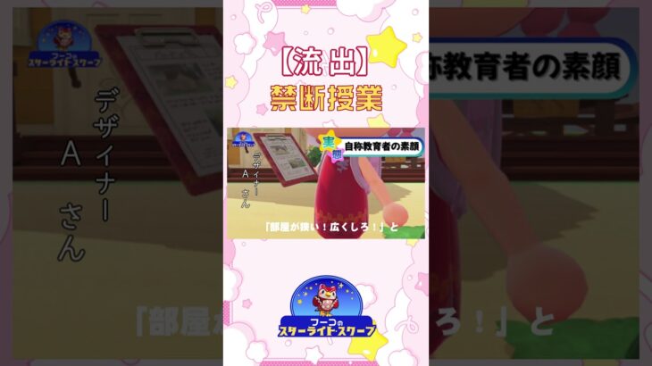 【スターライトスクープ】新しい学びの場 #shorts #animalcrossing   #あつ森