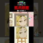 【あつ森】ハイキュー！！の孤爪研磨をマイデザインで描いてみた！　#shorts  #あつ森   #animalcrossing  #ハイキュー     #マイデザイン