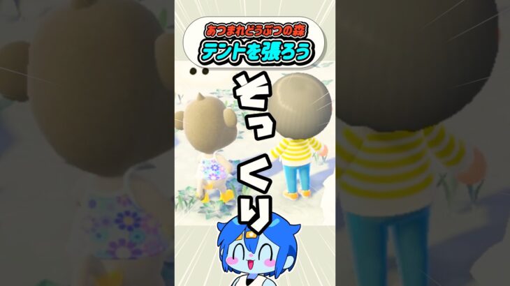 誰が迷惑じゃ！！！【あつ森実況プレイ】 #shorts #ゲーム実況 #あつまれどうぶつの森 #あつ森 #animalcrossing #実況プレイ #女性実況 #実況