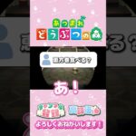 【あつ森】リスナー様　#shorts   #animalcrossing