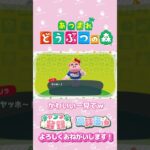 【あつ森】初めてのアミーボカード　#shorts   #animalcrossing
