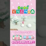 【あつ森】雪だるま家具　#shorts   #animalcrossing