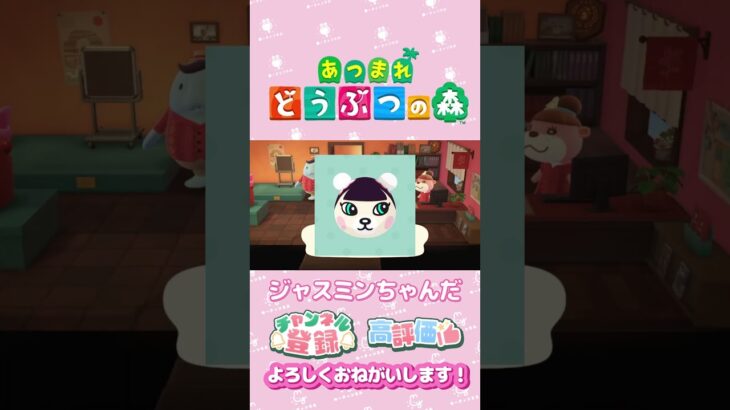 【あつ森】お仕事したいのに！　ジャスミンちゃん　#shorts   #animalcrossing