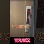 青鬼　#ゲーム実況  #ゲーム配信  #shorts  #dance  #shorts  #funny  #あつ森  #RUN #ゲーム  ＃恐怖　＃ホラー　#怖い話