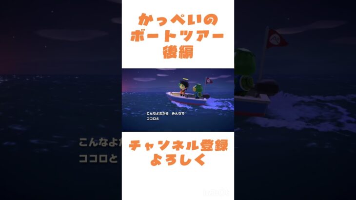 かっぺいのうた 後編 #あつ森 #あつまれどうぶつの森 #shorts #fypシ