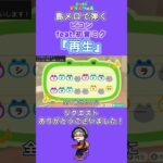 【#あつ森 】島メロで弾く『再生』【#島メロ 】#再生 #shorts #short #初音ミク #ピコン #ボカロ #anch #簡単ピアノ #ピアノ #プロセカ #弾いてみた #楽譜