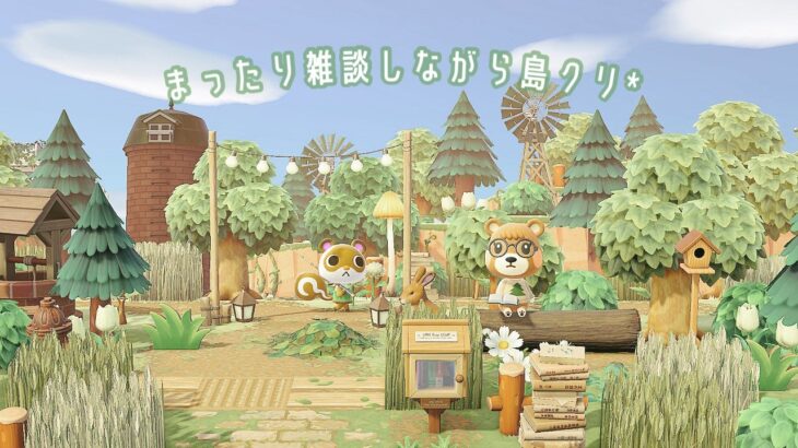 【あつ森】のんびり雑談作業配信🐶アプデを楽しむ🌳　#あつまれどうぶつの森  #あつ森  #島クリ  #shorts #shortvideo