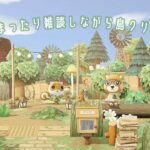 【あつ森】のんびり雑談作業配信🐶アプデを楽しむ🌳　#あつまれどうぶつの森  #あつ森  #島クリ  #shorts #shortvideo