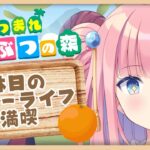 ［#あつ森 #作業 ］🥐休日スローライフを満喫🎐［#shorts #縦型配信 #雑談 #個人vtuber /北信太音鈴］