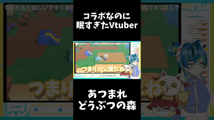 むにゃむにゃするな私 #shorts #ゲーム #ゲーム実況 #vtuber #切り抜き #あつ森 #りく猫