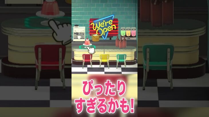 【あつ森】アメリカンダイナーなお部屋【切り抜き】#shorts #あつまれどうぶつの森 #あつ森  #切り抜き #vtuber