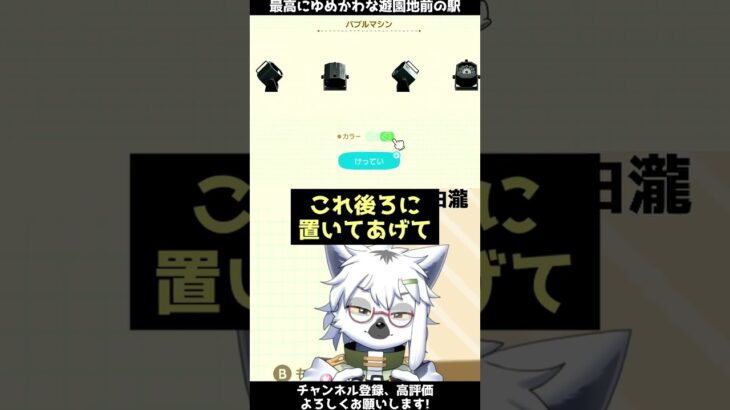 【あつ森】かわいい要素満載！レムのゆめかわ遊園地前駅【切り抜き】#shorts #あつまれどうぶつの森 #あつ森  #切り抜き #vtuber