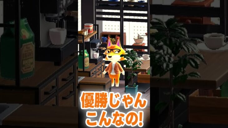 【あつ森】妄想が暴走する都会の男前なお部屋【切り抜き】#shorts #あつまれどうぶつの森 #あつ森  #切り抜き #vtuber