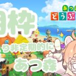 【朝枠】ゆっくりあつ森しながら雑談！そろそろこの船から降りろ！！！初見さん大歓迎！#shorts　#朝枠　#vtuber #あつまれどうぶつの森  #バ美肉　#switch2