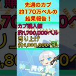 【#あつ森 】先週のカブでの売り上げ報告！#shorts #vtuber #個人勢vtuber #あつまれどうぶつの森