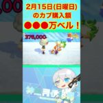 【#あつ森 】ついに●●●万円越えのカブを購入！！#shorts #vtuber #個人勢vtuber #あつまれどうぶつの森