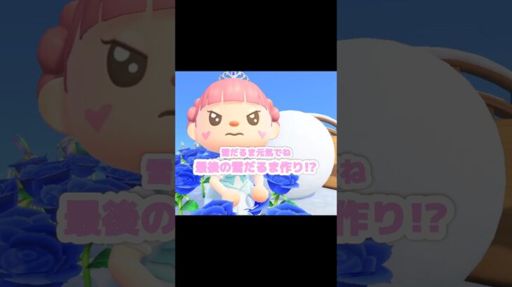 雪だるまと雪玉コロガシに会えなくなる…？！？！#あつ森 #どうぶつの森 #あつまれどうぶつの森 #どう森 #shortvideo #shorts #short  #あつ森ゆきだるま #雪玉コロガシ