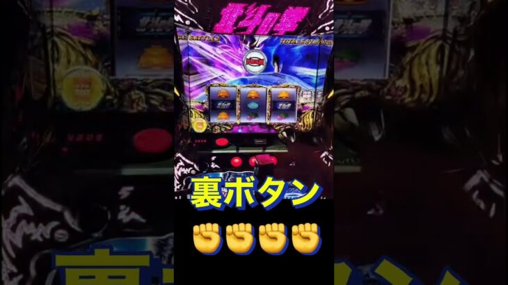 北斗の拳　修羅の国　#家スロ  #slot  #shorts  #あつ森  #RUN #怪現象  #ゲーム実況  #youtube  #short  #dance