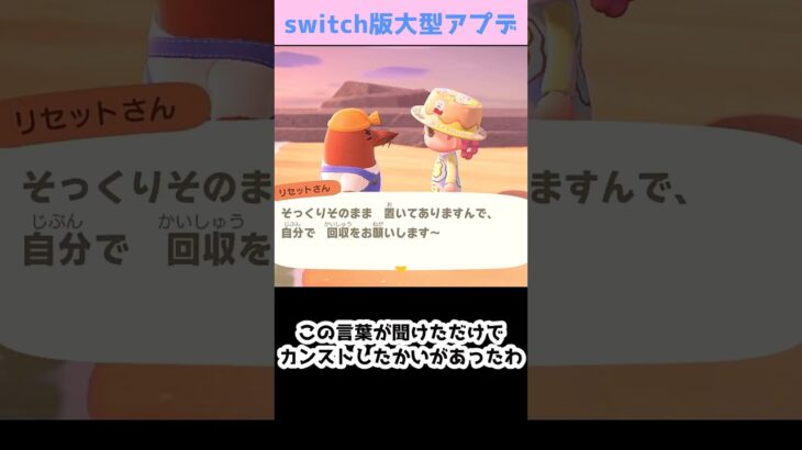 【あつ森】≪switch版アプデ≫　カンスト時にリセットさんにお願い　　　　　　　　　　　　　　　　　　　　　　　　 #あつまれどうぶつの森