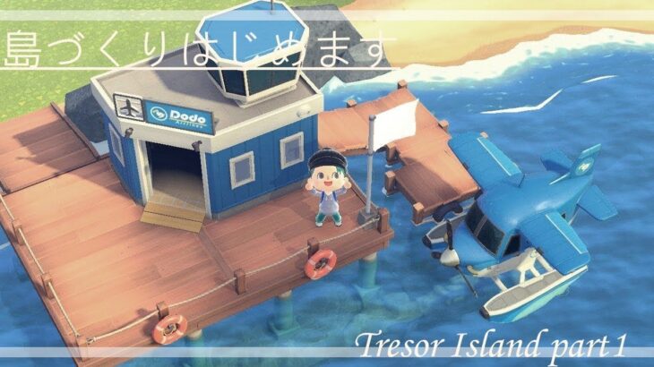 【今度こそ付き合ってください…】しごおわしたのでホテルとか作る！あつ森！　switch