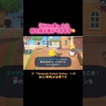 #あつまれどうぶつの森 #あつ森 #任天堂 #マイデザイン #ゲーム #ゲーム配信 #switch #switch2 #チャンネル登録と高評価お願いします