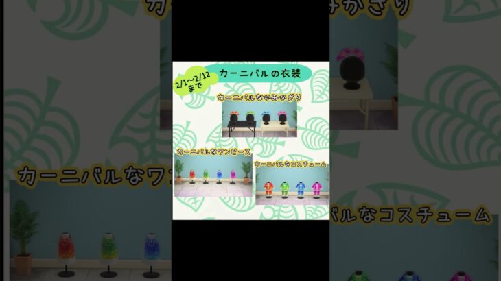 #あつまれどうぶつの森 #あつ森 #家具 #ゲーム #ゲーム配信 #switch #switch2 #チャンネル登録と高評価お願いします