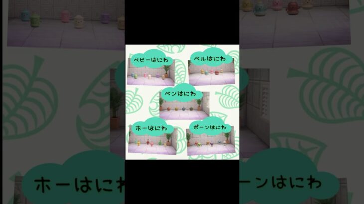 #あつまれどうぶつの森 #あつ森 #家具 #ゲーム #ゲーム配信 #switch #switch2 #チャンネル登録と高評価お願いします