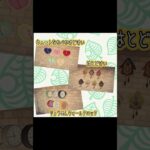 #あつまれどうぶつの森 #あつ森 #家具 #ゲーム #ゲーム配信 #switch #switch2 #チャンネル登録と高評価お願いします