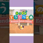 【あつ森】switch2エディションになりました【ゆっくり実況】#shorts