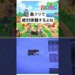 【あつ森】島クリあるあるすぎません！？🌳