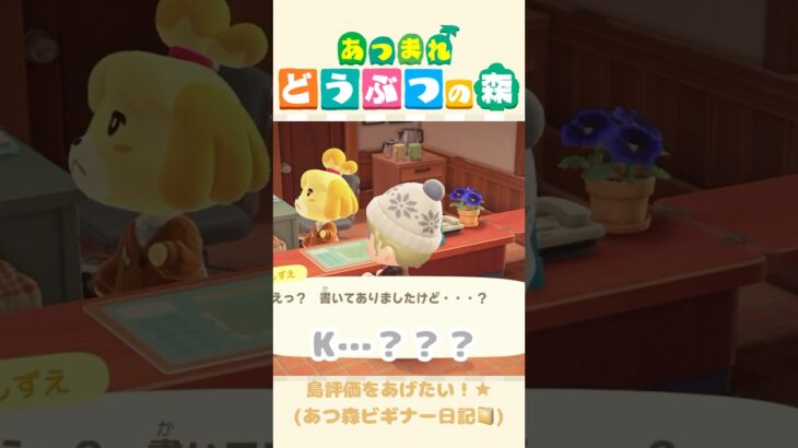 【あつ森】とたけけさんを呼びたい！島評価を３にするまでの一部始終🐶#あつまれどうぶつの森