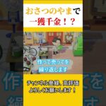 おさつのやまで一獲千金！？【あつ森】 #あつ森 #あつまれどうぶつの森