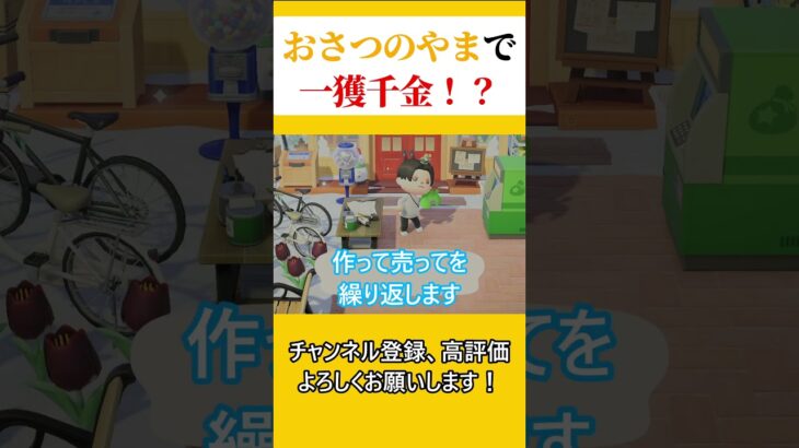 おさつのやまで一獲千金！？【あつ森】 #あつ森 #あつまれどうぶつの森