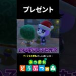 【あつ森】みんなとプレゼント交換しました