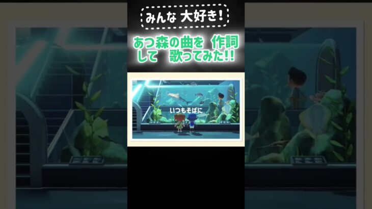 【あつ森 歌詞付き】 #あつまれどうぶつの森 #あつ森 #どうぶつの森 ホテル アプデ かっぺい 住民 ニンダイ