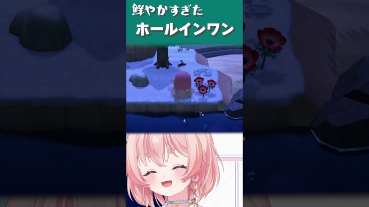 【#あつ森 】ホールインワン！　#あつまれどうぶつの森