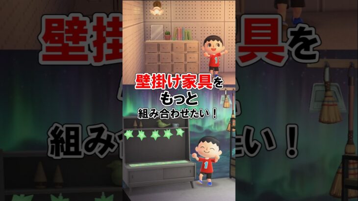 もっと！壁掛け家具と組み合わせたい！【あつ森】@ほのげ