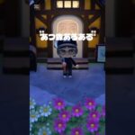 あつ森あるある モノマネ編 #あつまれどうぶつの森 #あつ森 #ゲーム実況 #ゲーム