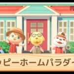 【あつ森】ハッピーホームパラダイス@ディズニーリゾー島