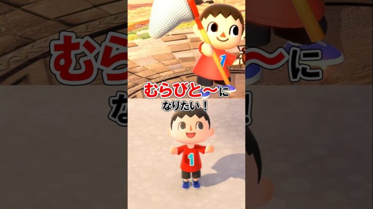 スマブラのむらびとになりたい！【あつ森】@ほのげ