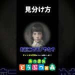 【あつ森】真贋の見分け方