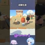 【あつ森】初期住民さんの癖がすごい！？ #あつ森  #あつまれどうぶつの森  #女性ゲーム実況