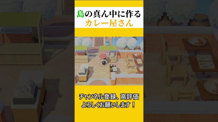 島の真ん中に作るカレー屋さん【あつ森】 #あつ森 #あつまれどうぶつの森