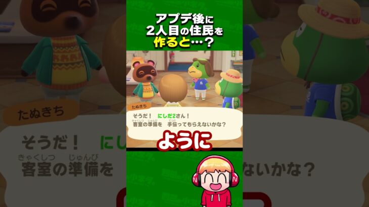 アプデ後に２人目の住民を作ると？【あつ森】
