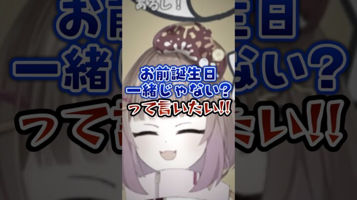 【奇跡】ねぇねぇ！誕生日一緒だよね？？？（圧）#あつ森 #あつまれどうぶつの森 #奇跡