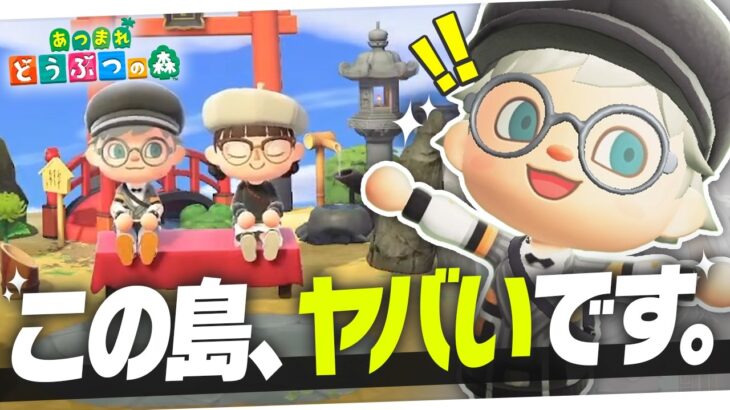 視聴者の「和風島」がエグすぎて自信を失いました。【あつ森】