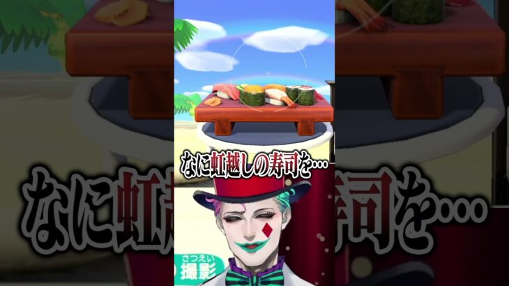 #あつ森 海岸にベッドと寿司を置いて成功するジョー・力一 #にじさんじ
