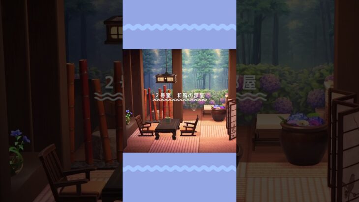 和風の部屋🍵｜あつ森 リゾートホテル